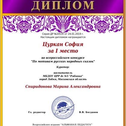 Конкурс «По мотивам русских народных сказок», федеральный уровень, 2018г.