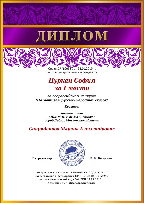 Конкурс «По мотивам русских народных сказок», федеральный уровень, 2018г.