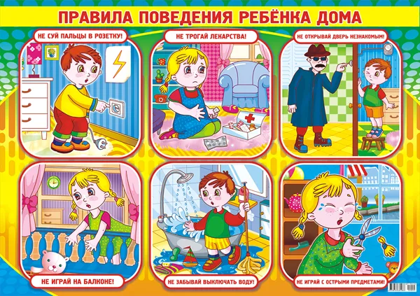 Консультация для родителей "Мой дом- моя крепость"