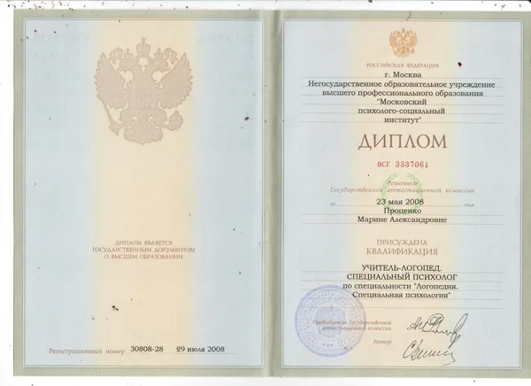 диплом