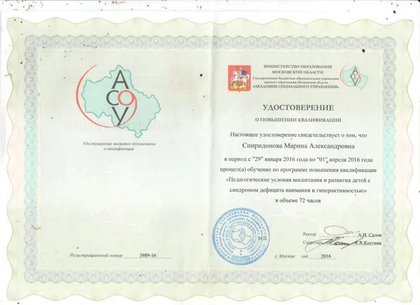 повышение квалификации